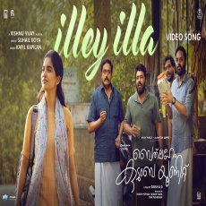 Illey Illa (Bethlehem Kudumba Unit) Kapil Kapilan