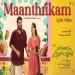 Maanthrikam (Bethlehem Kudumba Unit) M. G. Sreekumar